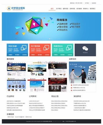 織夢簡潔網(wǎng)絡(luò)公司建站公司企業(yè)通使用網(wǎng)站模板 商業(yè)模板